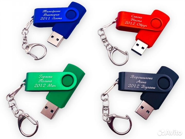 Флешки с Именной гравировкой от 20шт – V1068