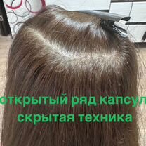 Ультразвуковое и горячее микронаращивание, Одинцово