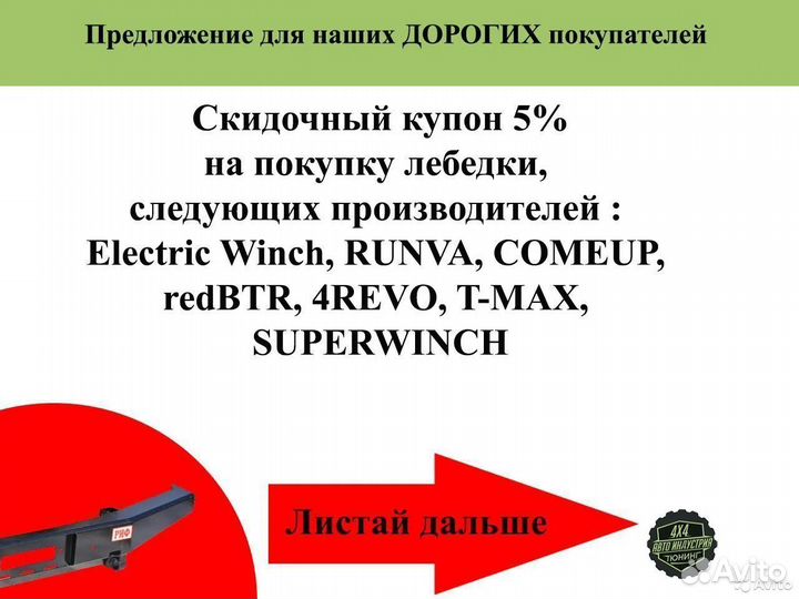 Бампер силовой передний УАЗ Патриот RIF060-10300