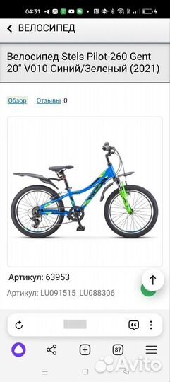 Велосипед подростковый Stels бу