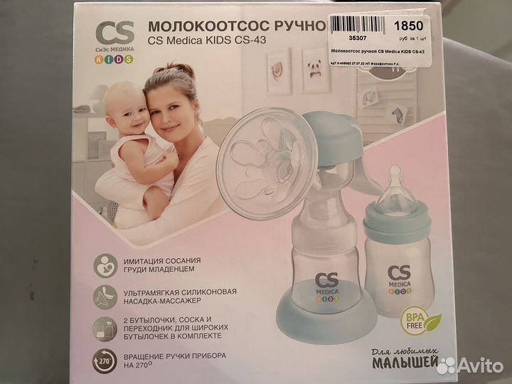 Молокоотсос ручной