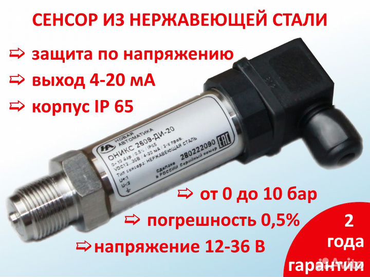 Преобразователь давления 0-10 бар, 4-20 мА, новый