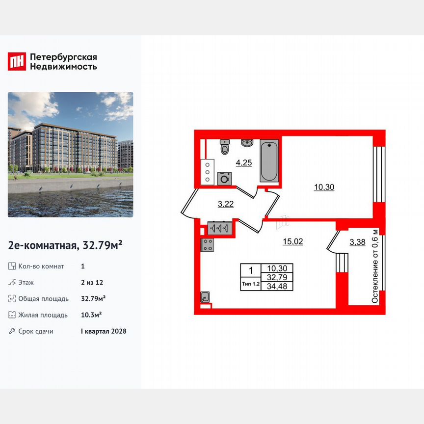 1-к. квартира, 32,8 м², 2/12 эт.