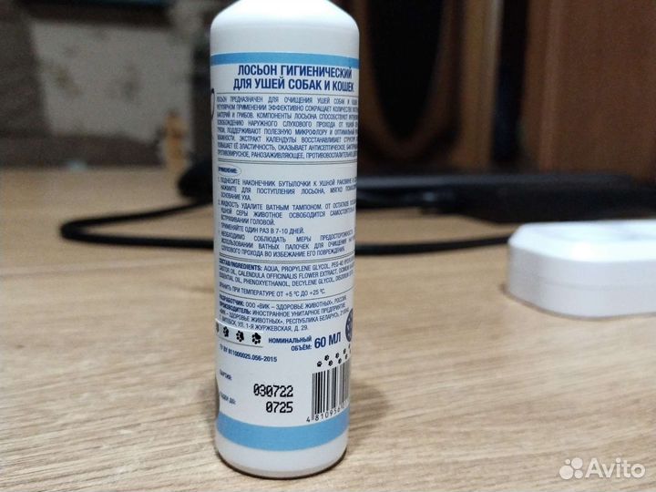 Лосьон для ушей