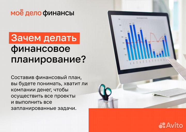 Финанс. директор Финансист Финансовое планирование