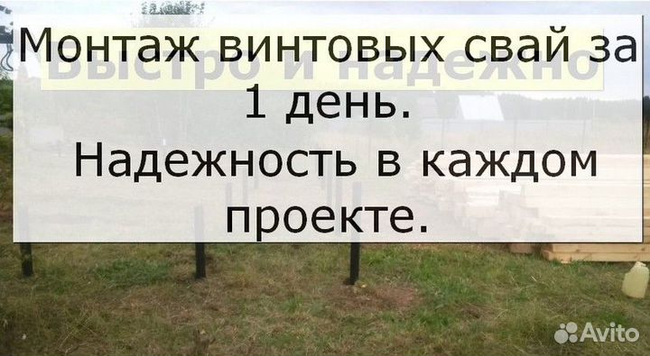 Винтовые сваи