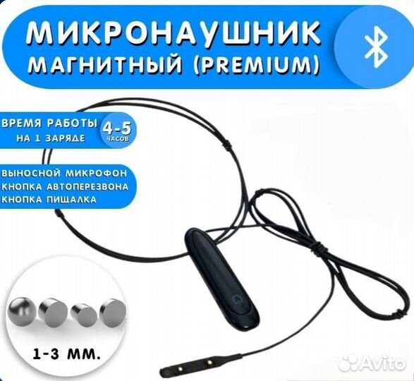 Микронаушник аренда