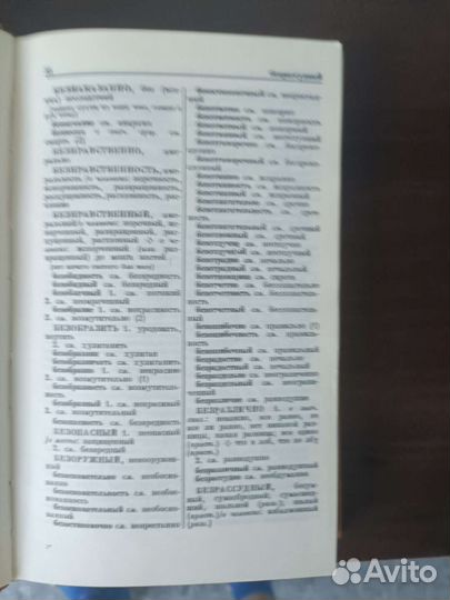 Словарь синонимов русского языка