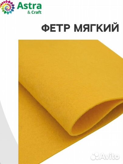 Фетр мягкий Astra&Craft