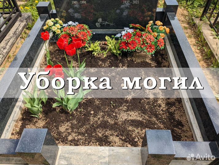 Уборка могил на кладбищах Москвы