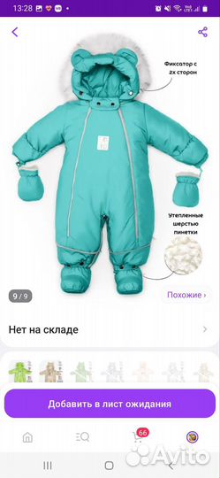 Зимний комбинезон 80 86