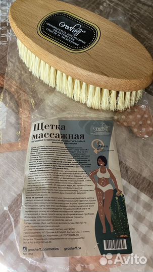 Щетка массажная для тела