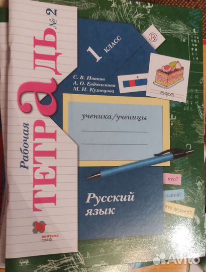 Рабочие тетради 1 класс школа 21 века