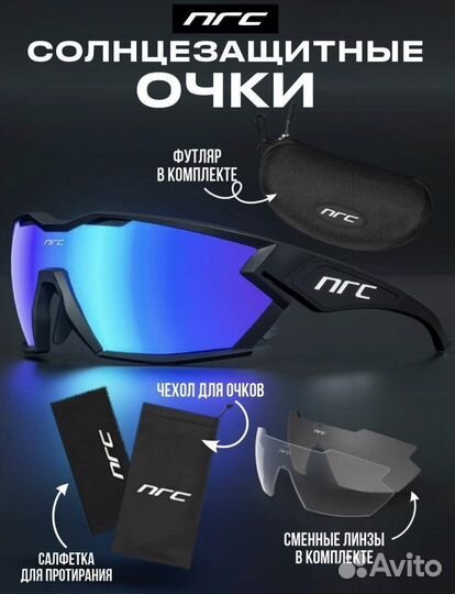 Очки спортивные NRC