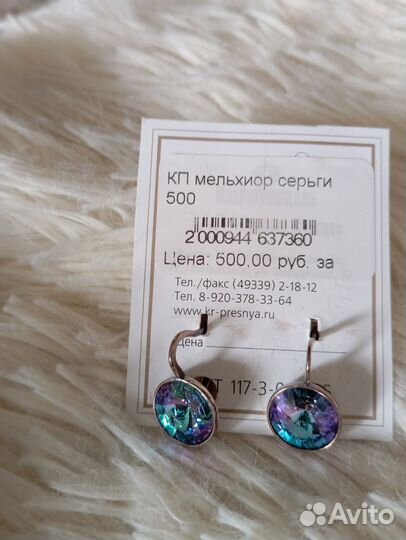 Серьги мельхиор