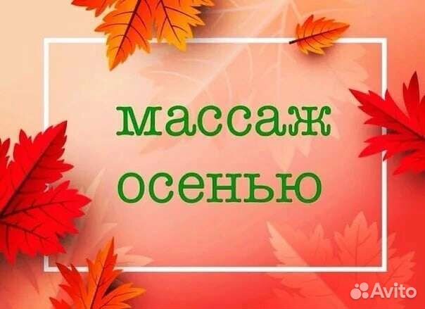 Массаж классический