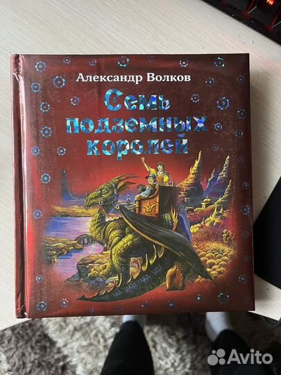 Книги волшебник изумрудного города