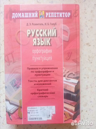 Русский язык. Орфография и пунктуация