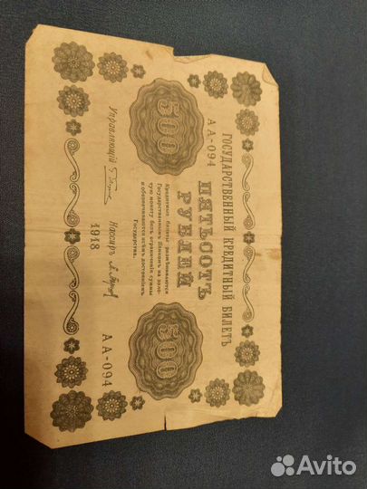 500 р 1918 года