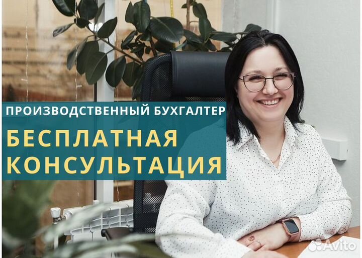 Бухгалтер для Производства