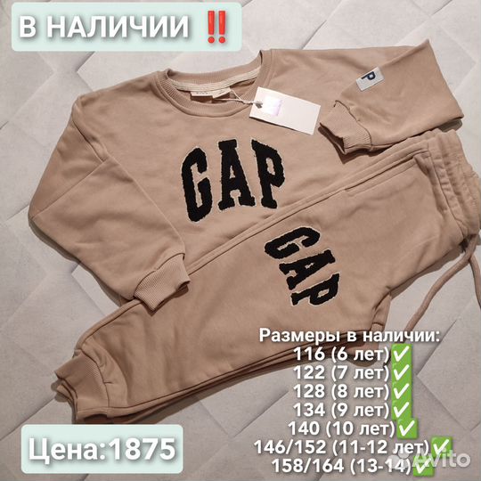 Детский /подростковый костюм GAP,zara