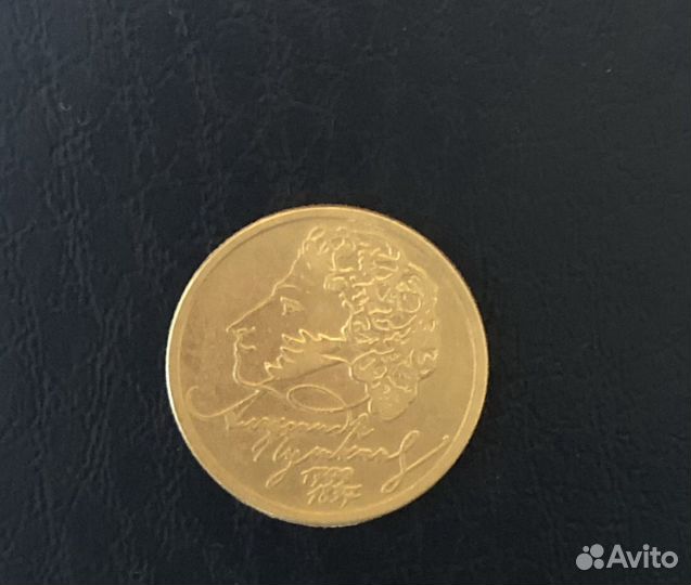 1 рубль 1999 года выпуска, пушкин