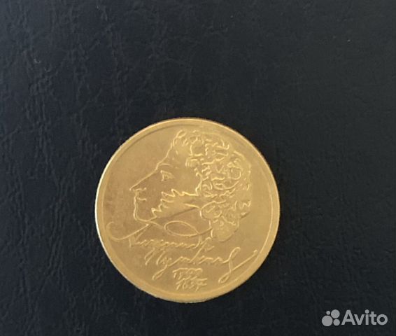 1 рубль 1999 года выпуска, пушкин