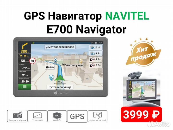 Удобный и Большой GPS навигатор E700 navigator