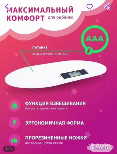 Весы для новорожденных