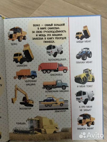 Детская книга о машинках