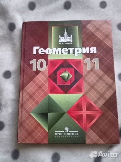 Геометрия 10 11 атанасян