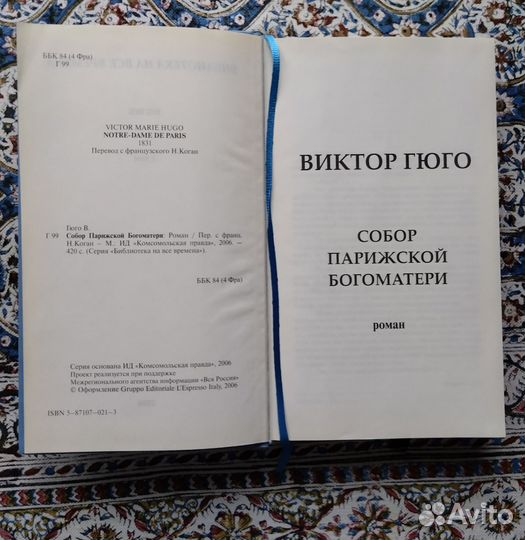 Собор Парижской Богоматери