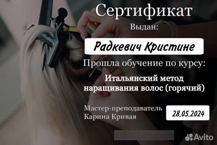 Наращивание волос