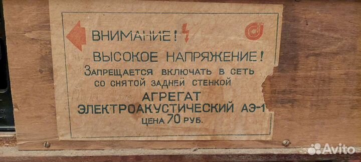 Усилитель горизонт СССР