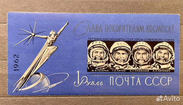 Набор марок Слава Покорителям Космоса