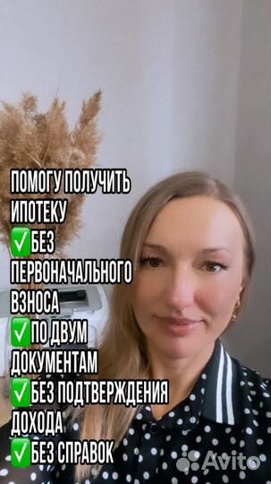 Помощь в одобрении ипотеки
