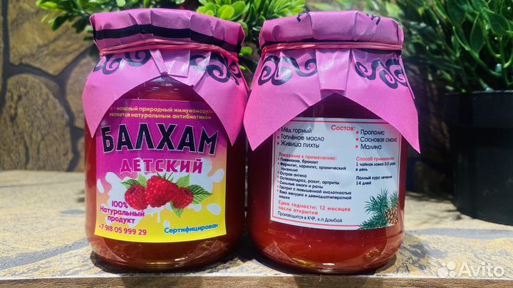Балхам от простуды Детский )