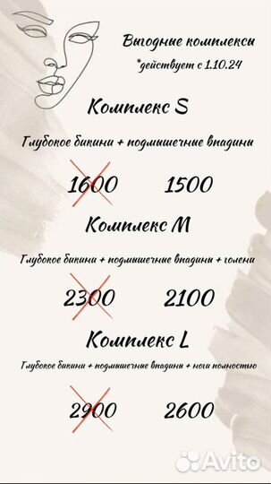 Шугаринг, Депиляция воском