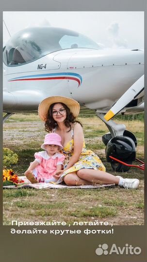 Полет самолет полёт на самолёте свидание экскурсия