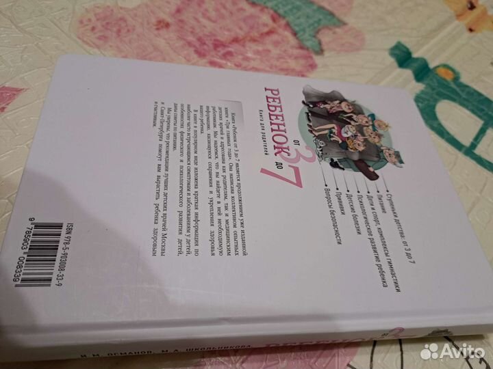 Книга о развитии и воспитании детей для родителей