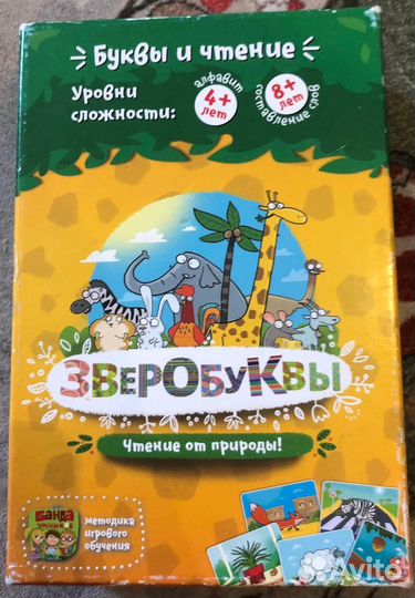 Игра зверобуквы