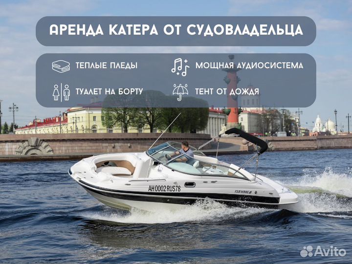 Аренда катера с капитаном