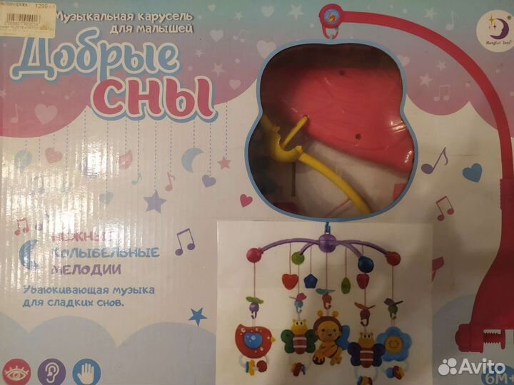 Мобиль на кроватку