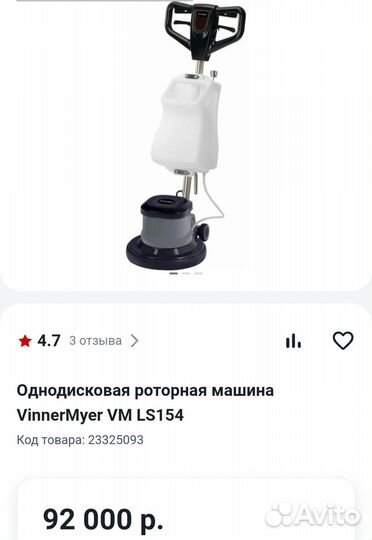 Поломоечная машина