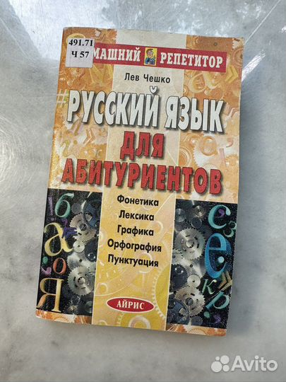 Л.Чешко Русский язык для абитуриентов