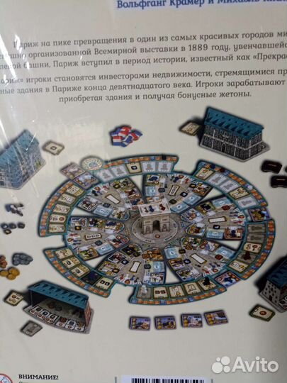 Настольная игра париж. и другие