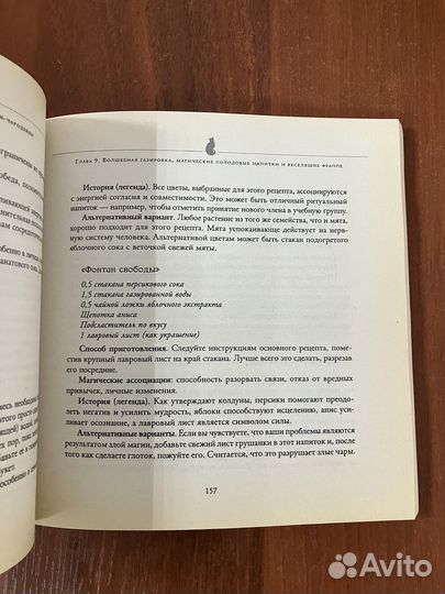 Настольная книга хозяйки-чародейки