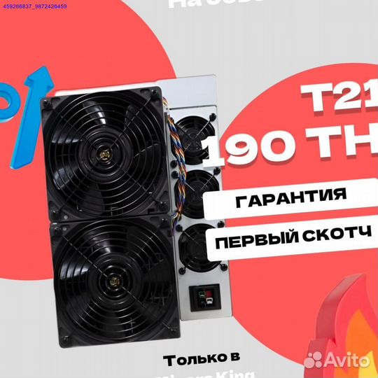 Antminer T21 190Th с гтд