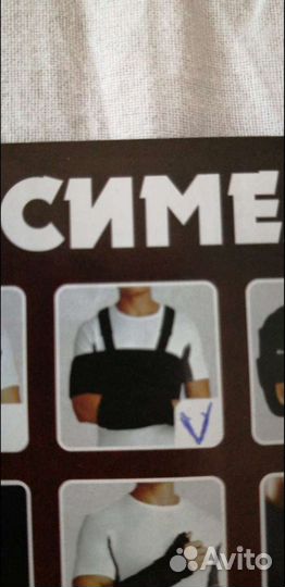 Бандаж для плеч