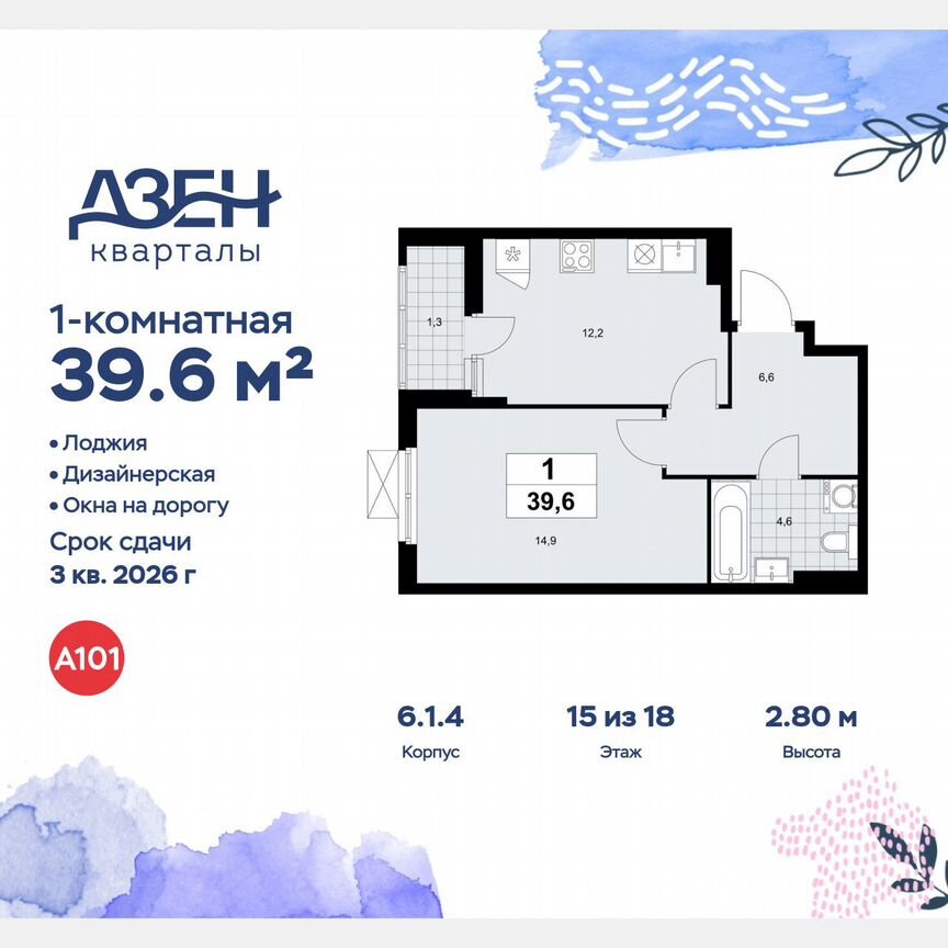 1-к. квартира, 39,6 м², 15/18 эт.